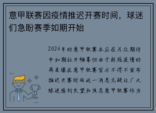 意甲联赛因疫情推迟开赛时间，球迷们急盼赛季如期开始