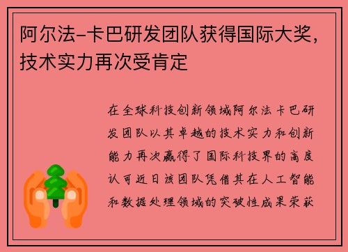 阿尔法-卡巴研发团队获得国际大奖，技术实力再次受肯定