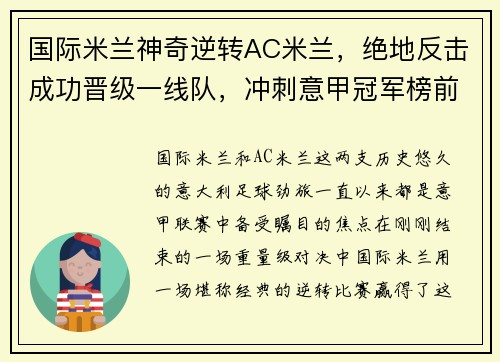 国际米兰神奇逆转AC米兰，绝地反击成功晋级一线队，冲刺意甲冠军榜前列！