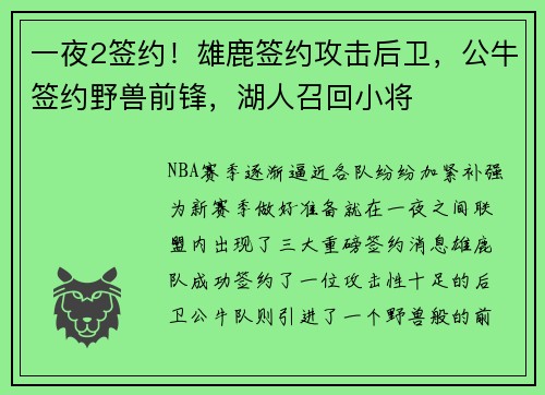 一夜2签约！雄鹿签约攻击后卫，公牛签约野兽前锋，湖人召回小将